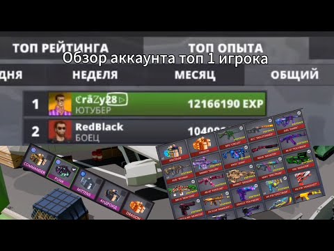 Видео: ! Обзор аккаунта топ 1 игрока ! В игре поливар |polywar #inside_polywar #standoff2 #polywar #поливар