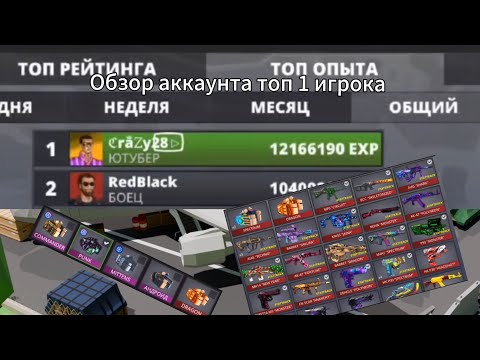 Видео: ! Обзор аккаунта топ 1 игрока ! В игре поливар |polywar #inside_polywar #standoff2 #polywar #поливар