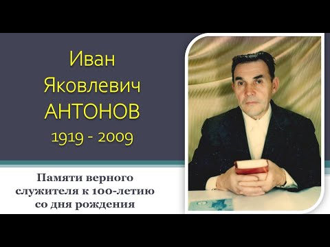 Видео: Узник ГУЛАГа Антонов Иван Яковлевич (1/2) // Автобиография