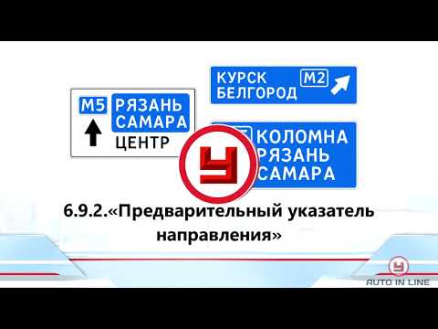 Видео: ПДД. Автошкола. Урок 7. Информационные знаки.