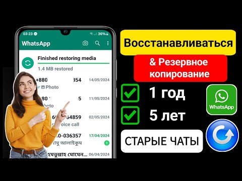 Видео: Как восстановить старые удаленные сообщения WhatsApp | Восстановление удаленных сообщений WhatsApp