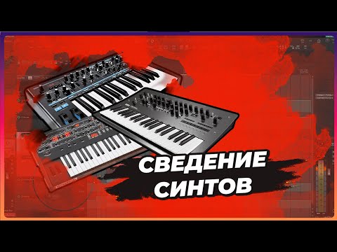 Видео: Сведение синтов в стиле Modern Metal