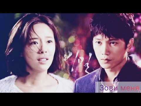 Видео: Клип к дораме "Секрет/ Тайная любовь/ Secret love"- Зови меня