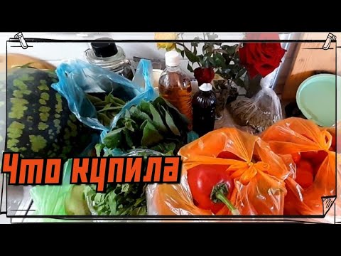 Видео: Джубга.Ярмарка. Накупила овощей,зелени,фруктов..Все подорожало..