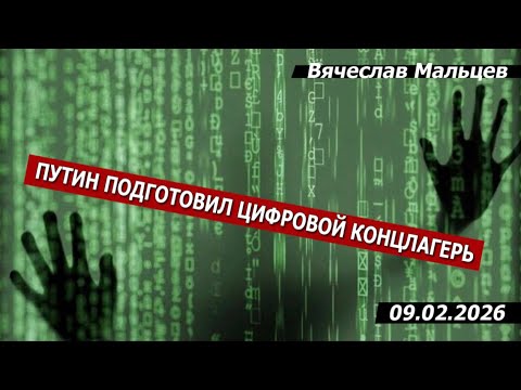 Видео: ПУТИН ПОДГОТОВИЛ ЦИФРОВОЙ КОНЦЛАГЕРЬ