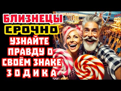 Видео: Близнец в ШОКЕ Шанс За 5 дня стать счастливым Джйотиш вскрыл реальный потенциал знака