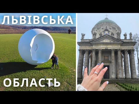 Видео: ЛЬВІВСЬКА ОБЛАСТЬ |2| Ведмежий притулок, космічний центр, Park 3020 | КАМОН