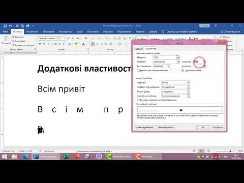 Видео: Word. Оформлення тексту (Шрифт)