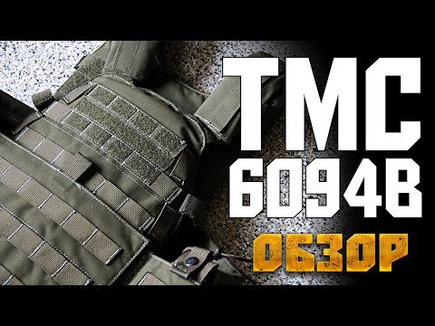 Видео: Обзор копии бронежилета LBT 6094B от TMC + Ликбез по серии 6094