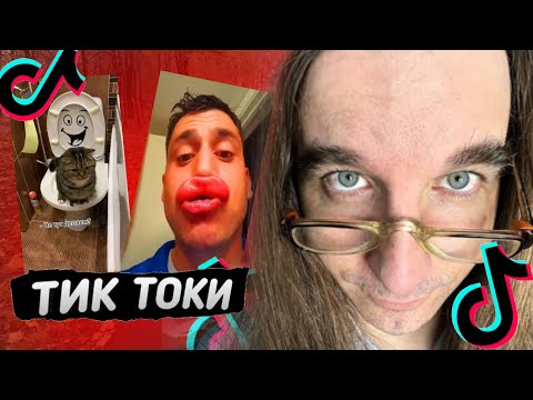 Видео: Курапов ПЫТАЕТСЯ не ЗАСМЕЯТЬСЯ от ТИКТОКОВ ПОДПИСЧИКОВ | Каждый НЕ СМЕХ +1000 Часть 10