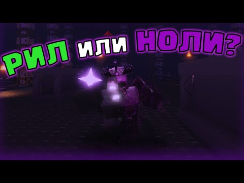 Видео: 🎭КАК КОНТРИТЬ НОЛИ В ФОРСАКЕН? ВСЕ ПРО NOLI В FORSAKEN! ОБНОВЛЕНИЕ РОБЛОКС ROBLOX