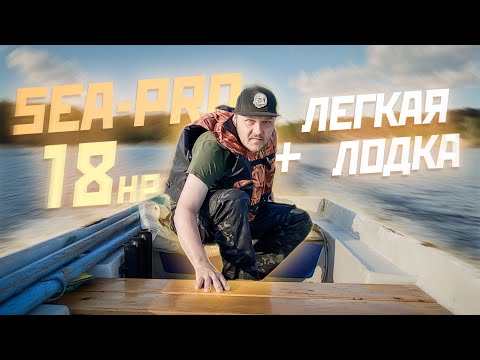 Видео: Sea-Pro 9.9-18: тестим мощный мотор.