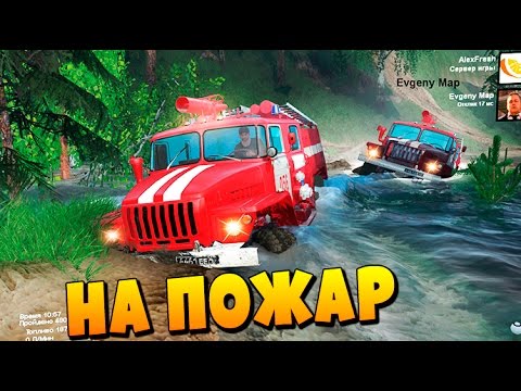 Видео: SPINTIRES - УСПЕЕТ ЛИ??? Пожарный Отряд
