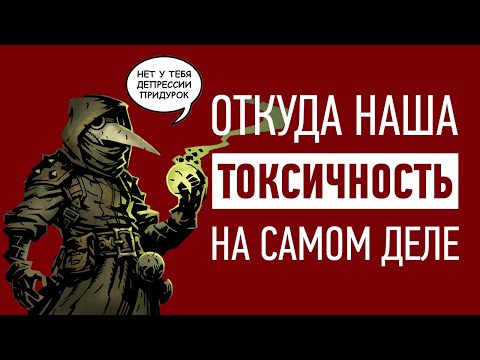 Видео: Токсичность у наших и западных игроков – с настоящим психологом @Philosopher_Reptilian