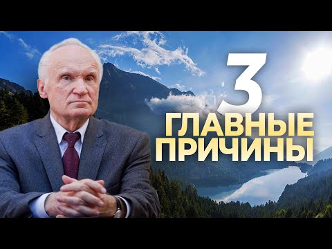 Видео: Почему я не чувствую Бога? / А.И. Осипов