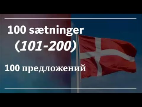 Видео: 100 sætninger (101-200) 100 предложений