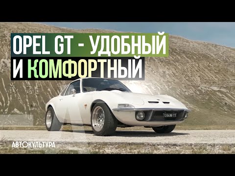 Видео: Opel GT: спорт или комфорт? | Обзор и тест-драйв Давиде Чирони