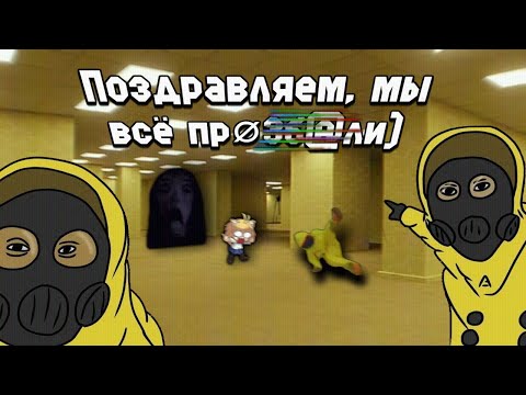 Видео: ОТ ЖИВОТНОГО СТРАХА ДО ДЕТСКОГО КОНТЕНТА - История The Backrooms