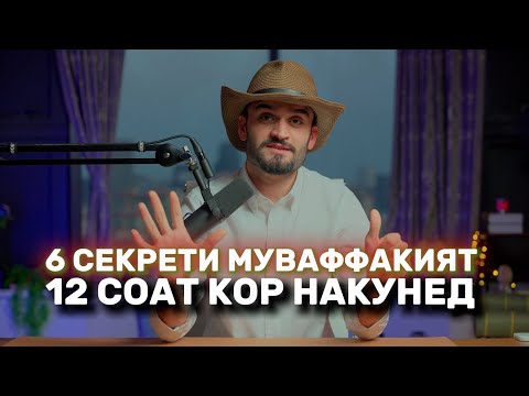 Видео: Ба ман 23 Дақиқа вақт диҳед ман ҳаётатонро иваз мекунам . 