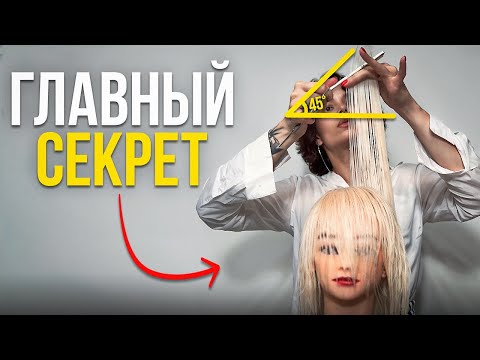 Видео: Как сделать Идеальную Стрижку? Она Подойдет КАЖДОМУ!