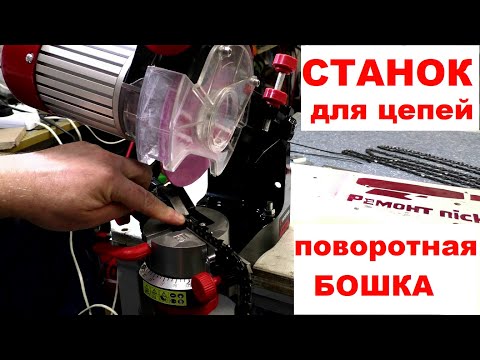 Видео: Точим цепи правильно, станок INTERTOOL WT-0830 с поворотной бошкой