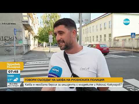 Видео: Съседът и съпругата на пребития полицейски шеф в Русе разказаха за инцидента