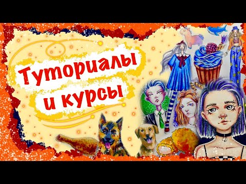 Видео: ОБЗОР НА КРАСНЫЙ СКЕТЧБУК // скетчбук с туториалами и курсами