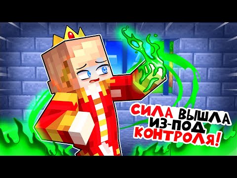 Видео: Майнкрафт но Король в школе ВСЕХ СТИХИЙ!  [2]