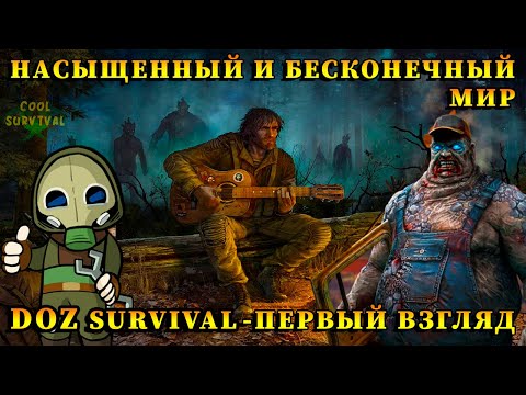 Видео: DOZ - ПЕРВЫЙ ВЗГЛЯД / НЕЗНАКОМКА, СТЕРВЯТНИКИ И СТРАННЫЙ РЕБЁНОК Dawn of Zombies: Survival