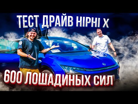 Видео: Электромобиль HiPhi X тест драйв