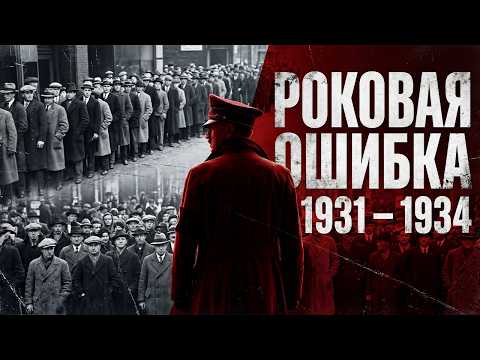 Видео: Как мир упустил шанс предотвратить войну