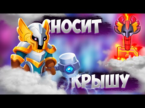 Видео: RUSH ROYALE 26.1 | ТЕМНЫЙ ИНКВИЗИТОР | МЫ ЕГО НЕДООЦЕНИЛИ ?!?!