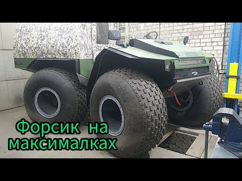 Видео: Форсик на максималках!