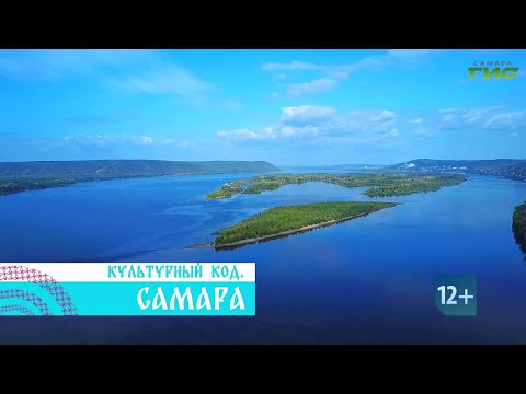 Видео: Фильм "Самара. Культурный код"