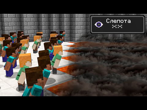 Видео: Я дал 100 игрокам слепоту и попросил пройти испытания..