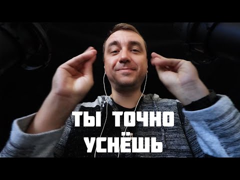 Видео: АСМР Ты точно уснёшь за 17 минут !