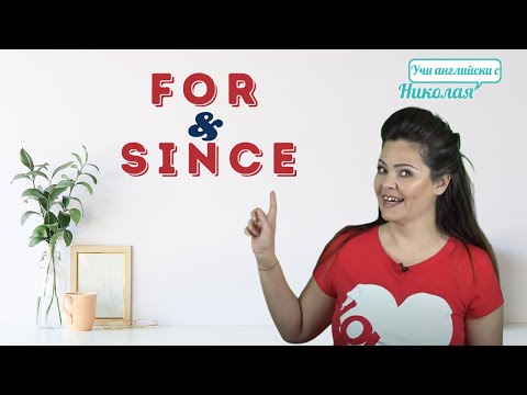 Видео: For and Since - Как да се Справим с Тези Предлози?