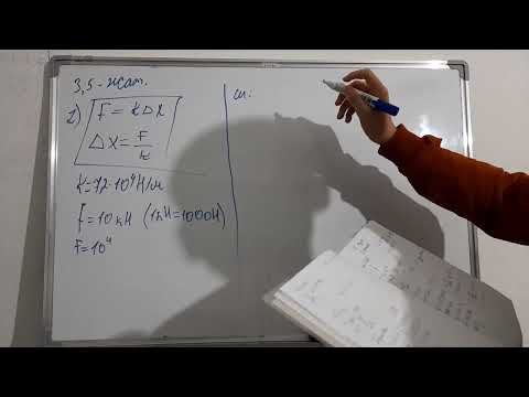 Видео: Физика 7 сынып 3.5 жаттығу 1-2 есеп 1) Бөлім