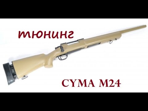 Видео: CYMA M24 CM702 тюнинг mancraft и доработка хоп ап