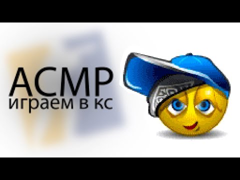 Видео: АСМР | Играю в CS2 (несу бред)