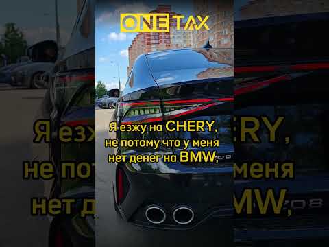 Видео: Согласны? #chery #cheryarrizo #такси #работавтакси #работавмрскве #таксопарк #арендаавто #автоюмор