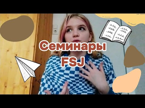 Видео: Семинары во время FSJ в Германии | основная информация 🤔