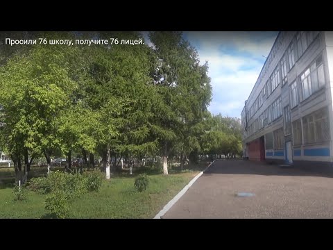 Видео: Просили 76 школу, получите 76 лицей, Новобайдаевка, Новокузнецк