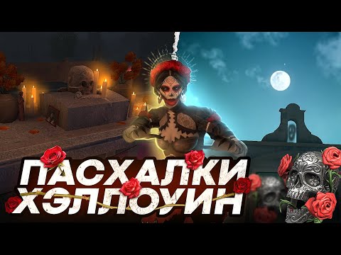 Видео: СЕКРЕТЫ и ПАСХАЛКИ на НОВЫХ КАРТАХ Ritual Arena и Sanctum в STANDOFF 2 / Секреты на картах стандофф