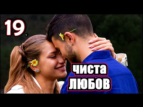 Видео: Реагирам на Ергенът Любов в Рая Еп. 19