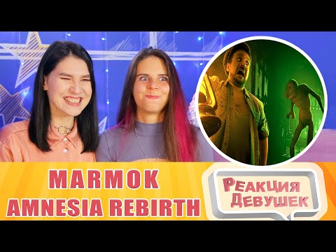Видео: Реакция девушек. Мармок - Меня трогали в темноте | Amnesia Rebirth.