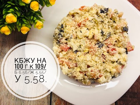 Видео: ПП Тёплый салат с баклажаном. ПП Салат. ПП Рецепты.