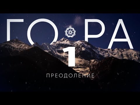 Видео: Фильм ГО-РА. Дважды рожденный