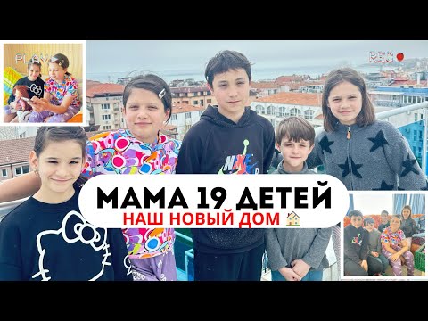 Видео: Мы переехали в Болгарию! Рум–тур нашего нового дома🏠