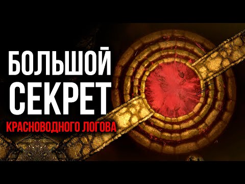 Видео: Skyrim - Секреты и Интересное Одной Локации! Красноводное логово. ( Секрет 452 )